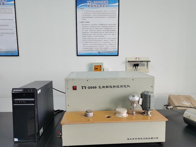 瓦斯解吸特征测定仪（TY-2000）